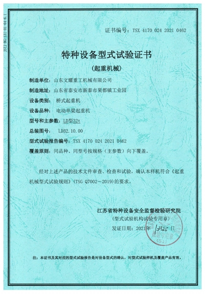 特種設備型式試驗證書