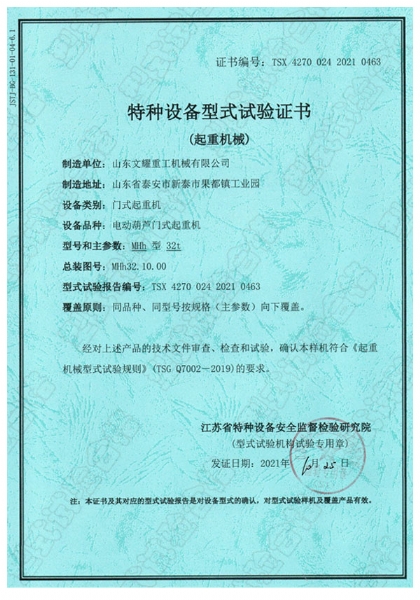 特種設備型式試驗證書